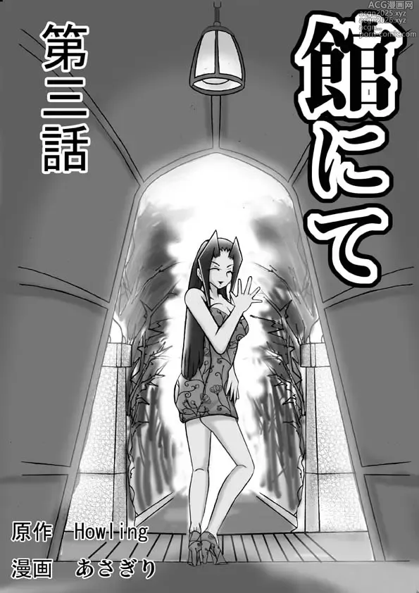 Page 1 of doujinshi At The Estate Chapter 3