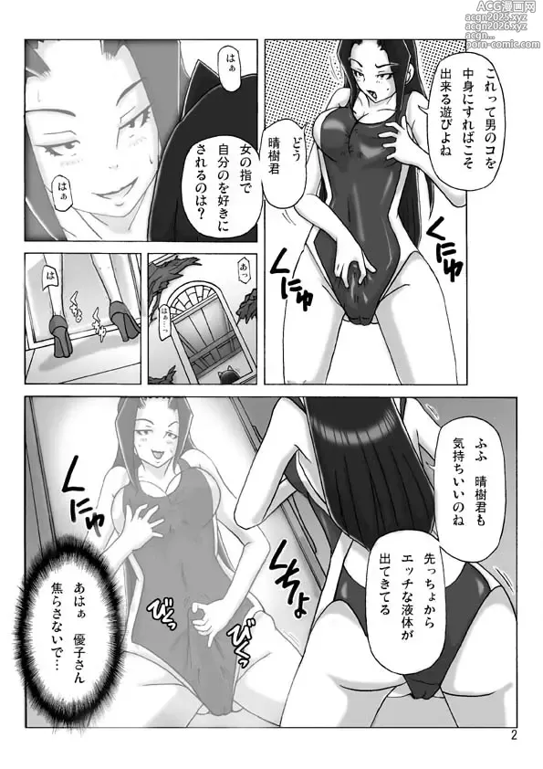 Page 3 of doujinshi At The Estate Chapter 3