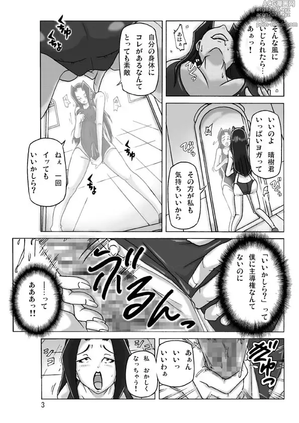 Page 4 of doujinshi At The Estate Chapter 3