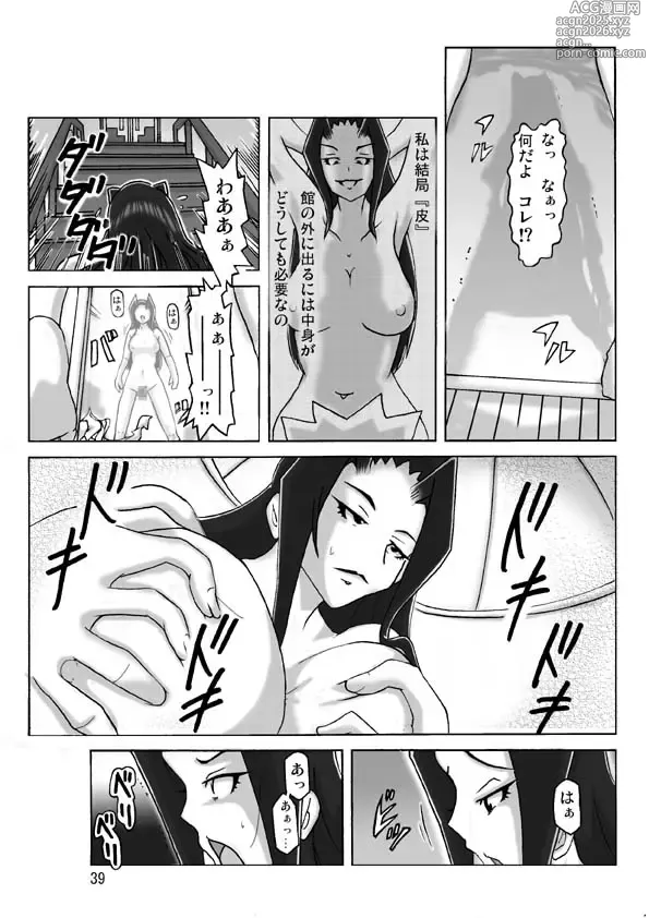 Page 40 of doujinshi At The Estate Chapter 3