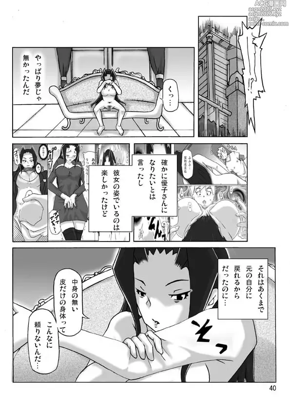 Page 41 of doujinshi At The Estate Chapter 3
