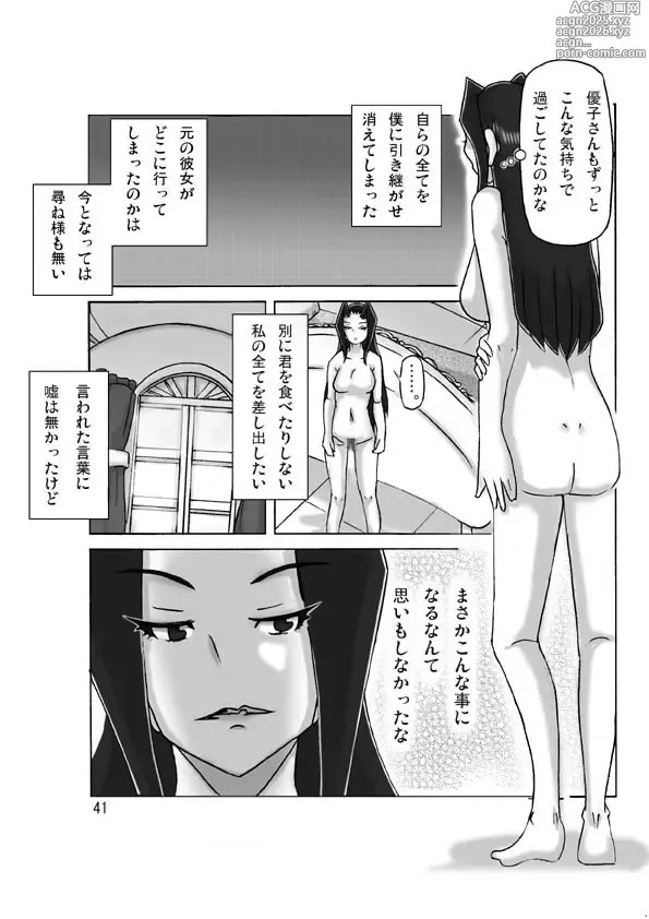 Page 42 of doujinshi At The Estate Chapter 3