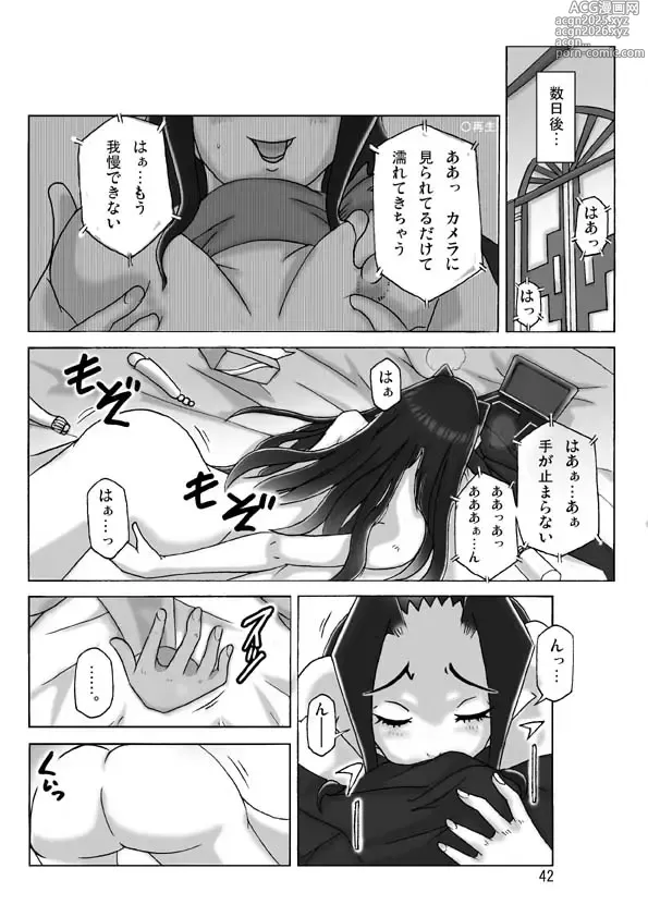 Page 43 of doujinshi At The Estate Chapter 3