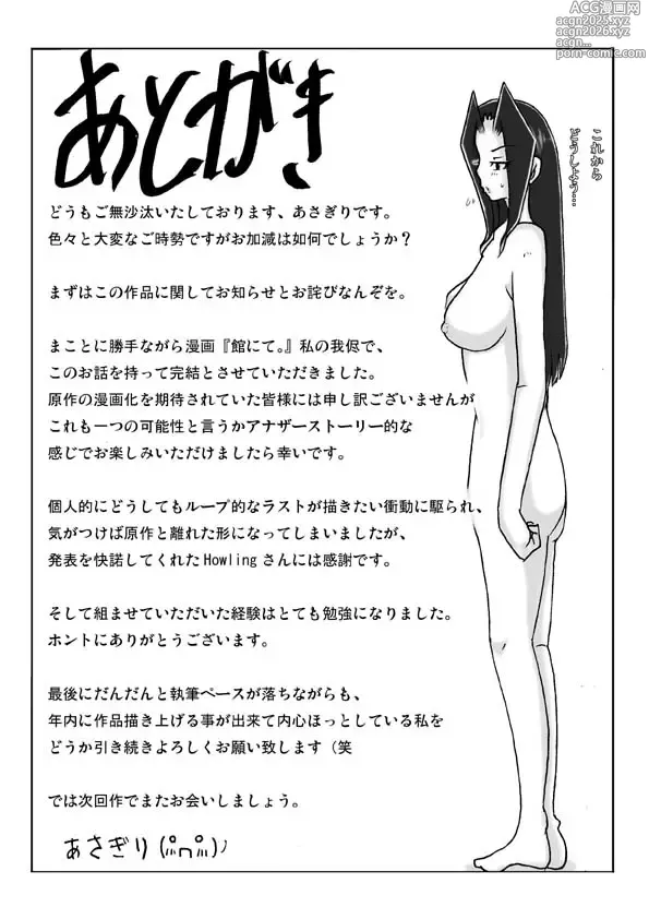 Page 48 of doujinshi At The Estate Chapter 3