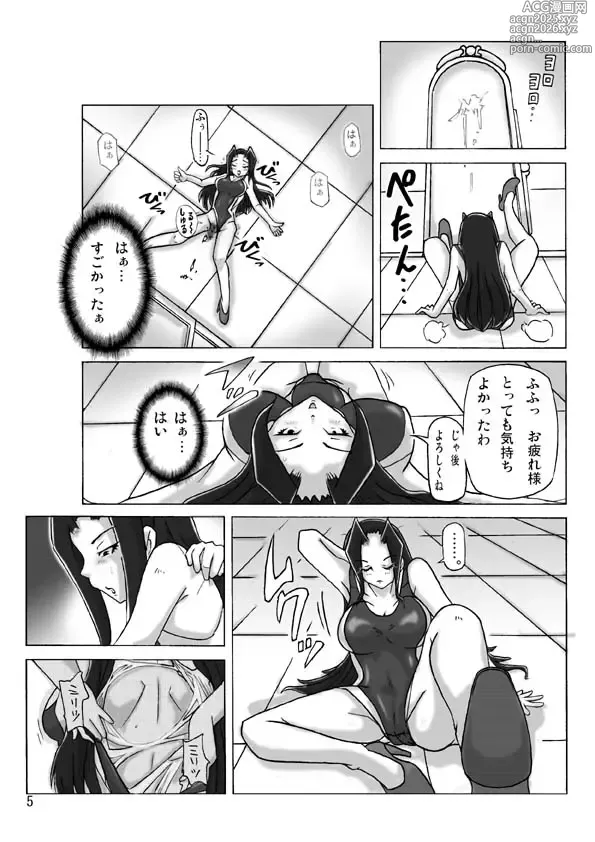 Page 6 of doujinshi At The Estate Chapter 3