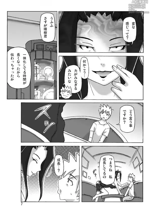 Page 8 of doujinshi At The Estate Chapter 3