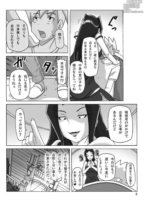 Page 9 of doujinshi At The Estate Chapter 3