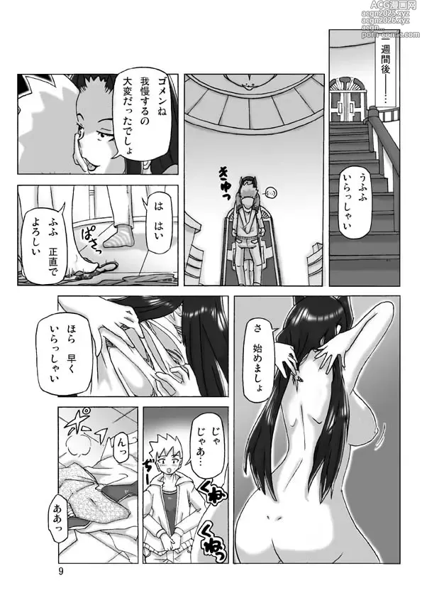 Page 10 of doujinshi At The Estate Chapter 3