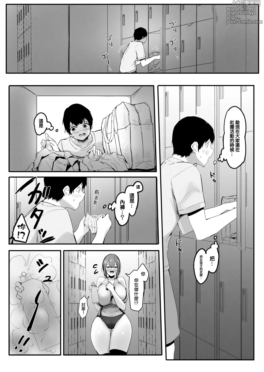 Page 3 of doujinshi 我被變小的那個暑假。
