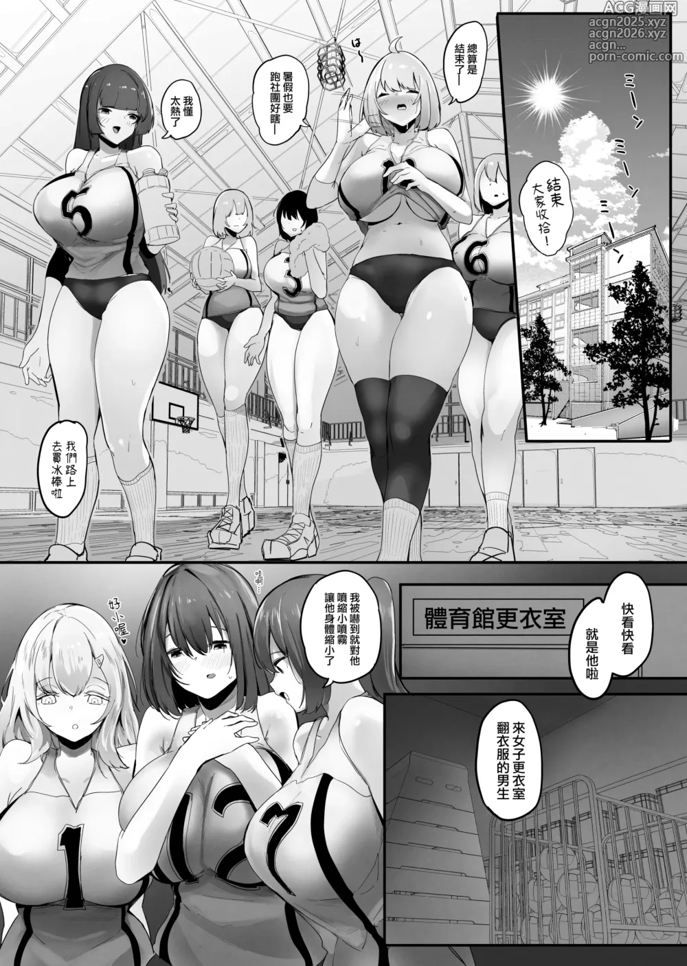 Page 4 of doujinshi 我被變小的那個暑假。