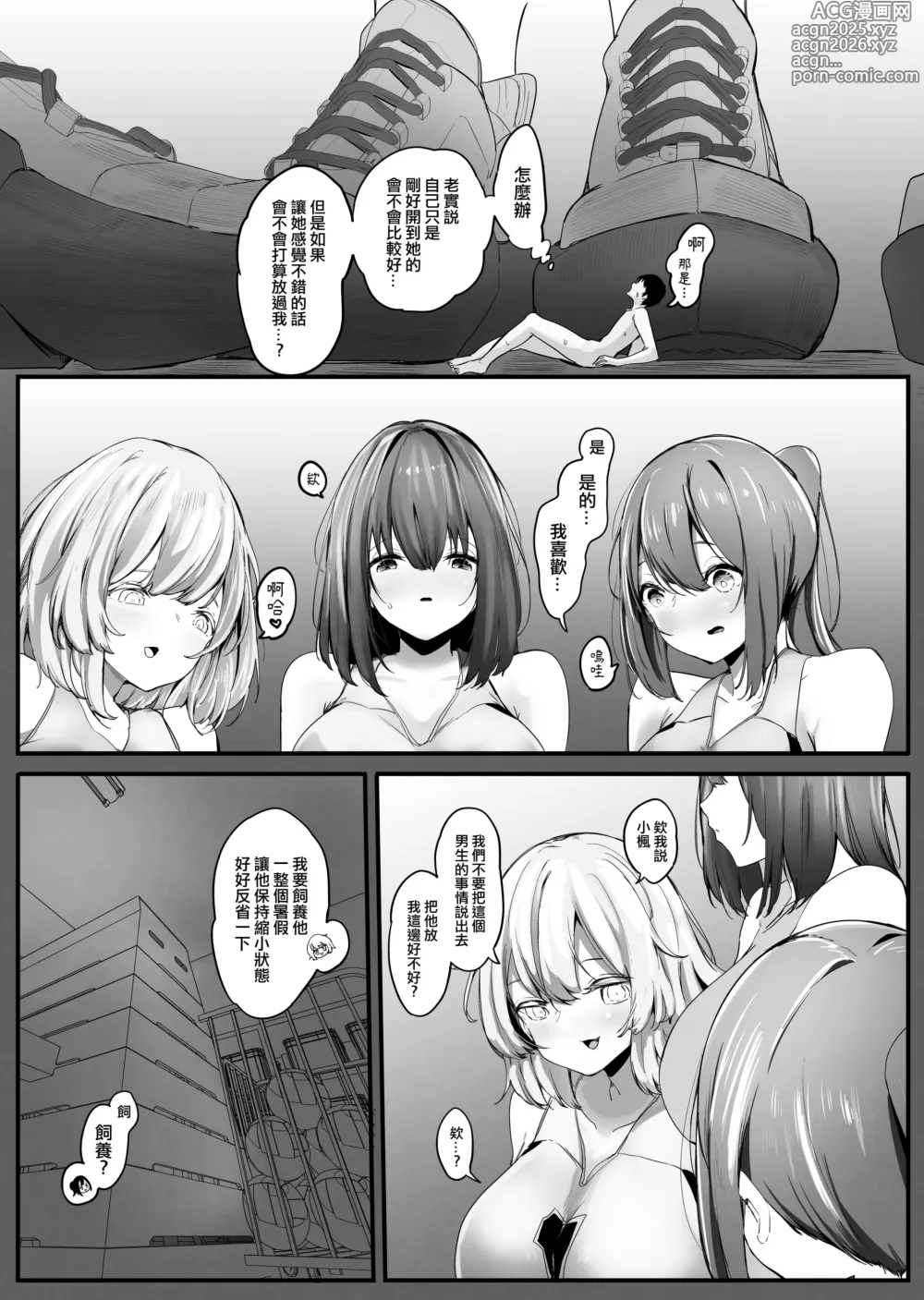 Page 7 of doujinshi 我被變小的那個暑假。