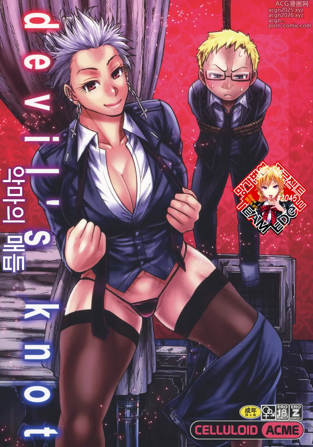 Page 1 of doujinshi devils knot (decensored)
