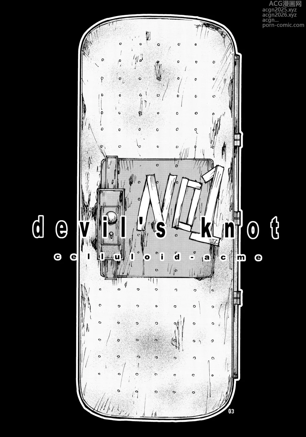 Page 2 of doujinshi devils knot (decensored)
