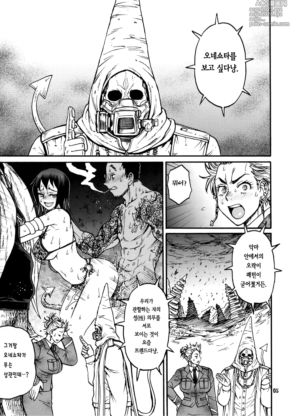 Page 4 of doujinshi devils knot (decensored)