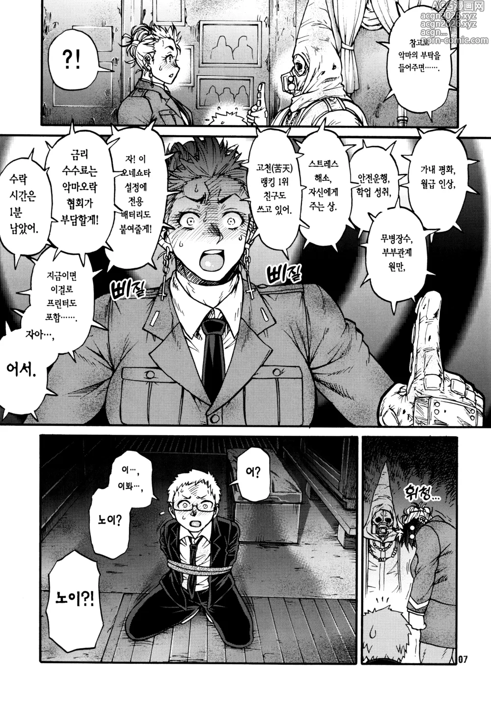 Page 6 of doujinshi devils knot (decensored)