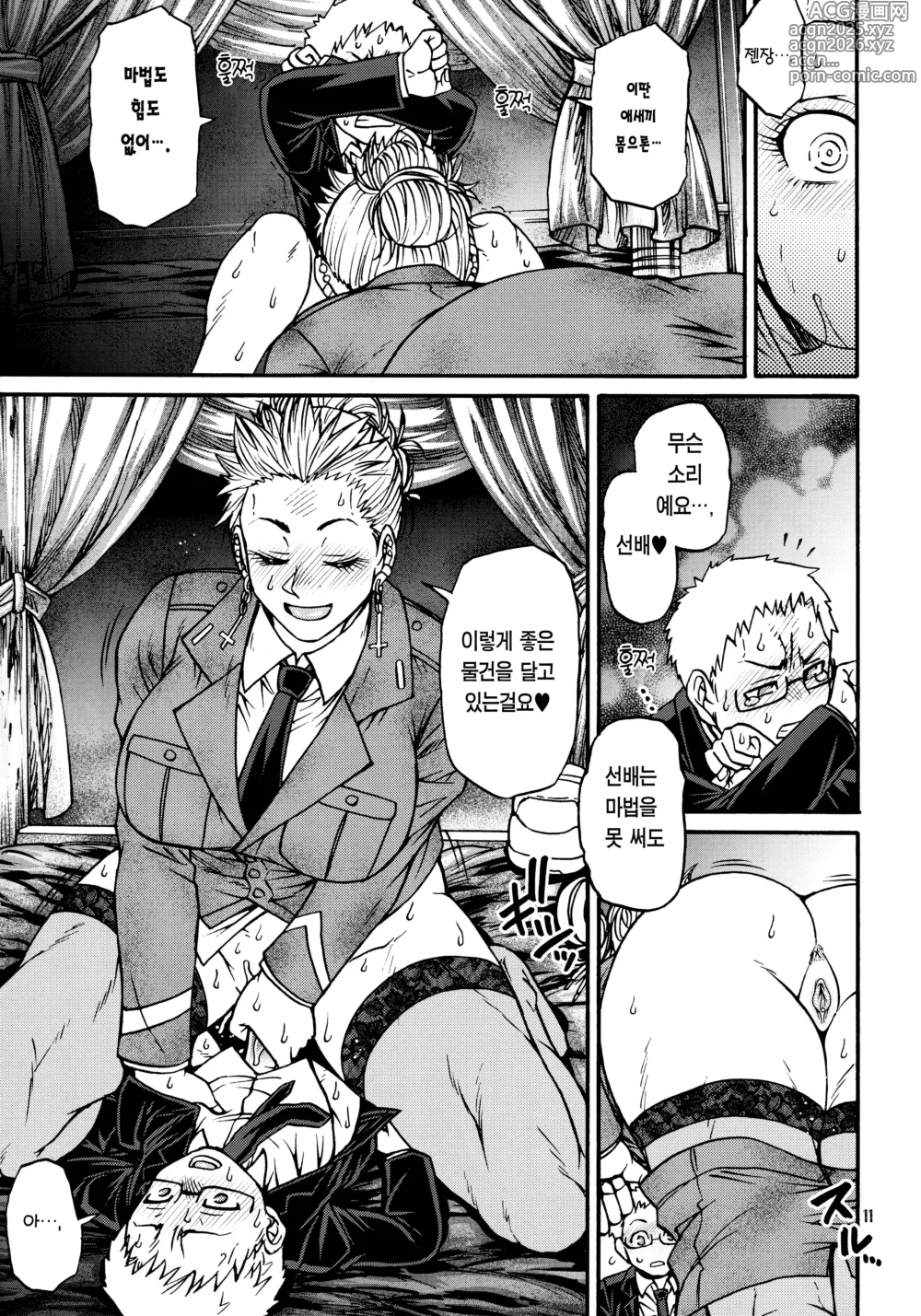 Page 10 of doujinshi devils knot (decensored)
