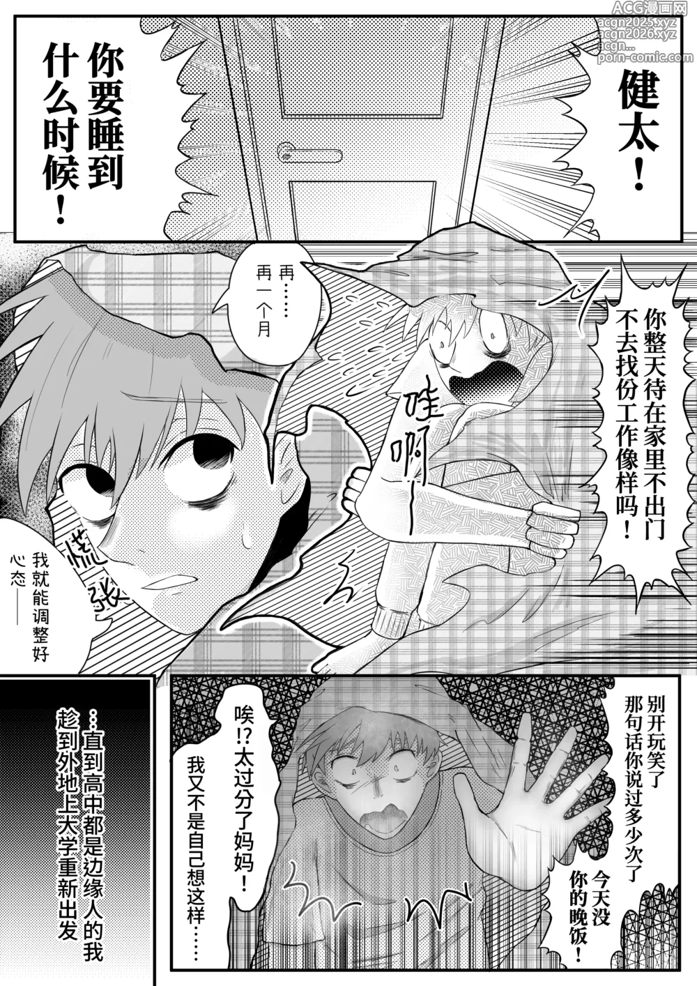 Page 2 of doujinshi お兄ちゃん、僕の子供を産んでよ