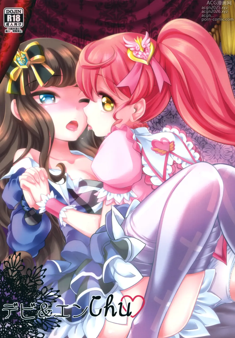 Page 1 of doujinshi Devi & En Chu