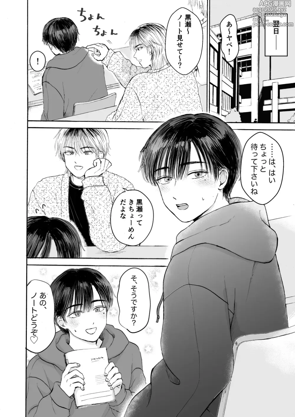 Page 5 of doujinshi 処女サキュバスは好きな人の精子が欲しい!