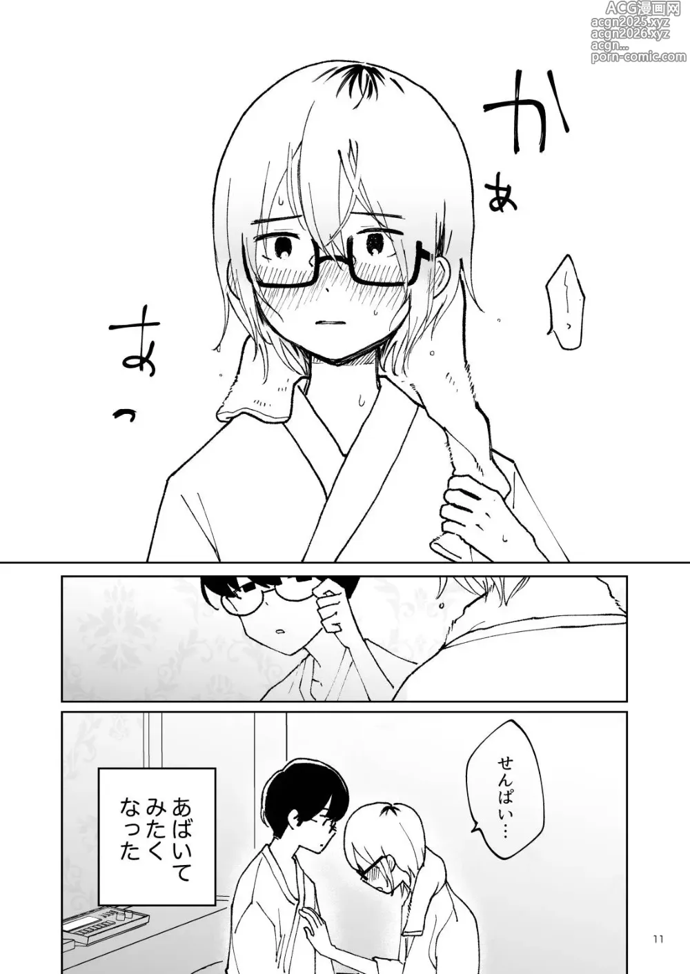Page 11 of doujinshi 夜のスキマに逃げ出して