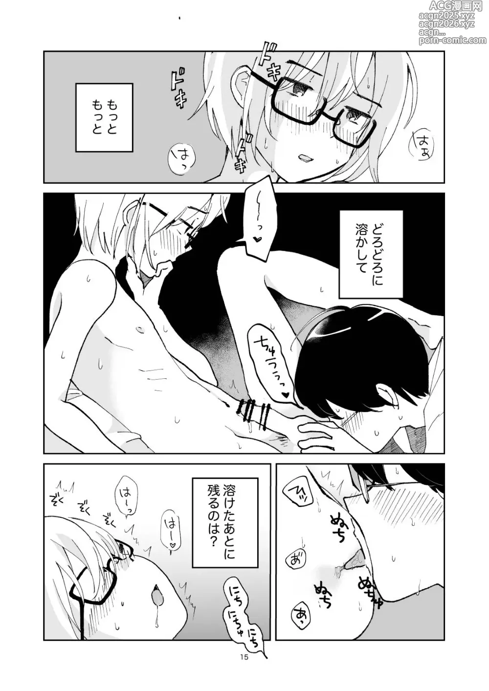 Page 15 of doujinshi 夜のスキマに逃げ出して