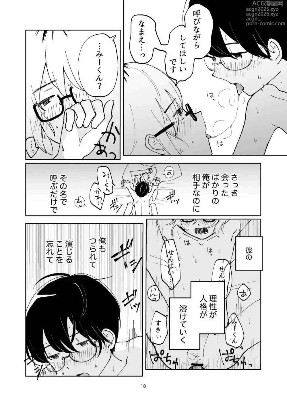 Page 18 of doujinshi 夜のスキマに逃げ出して