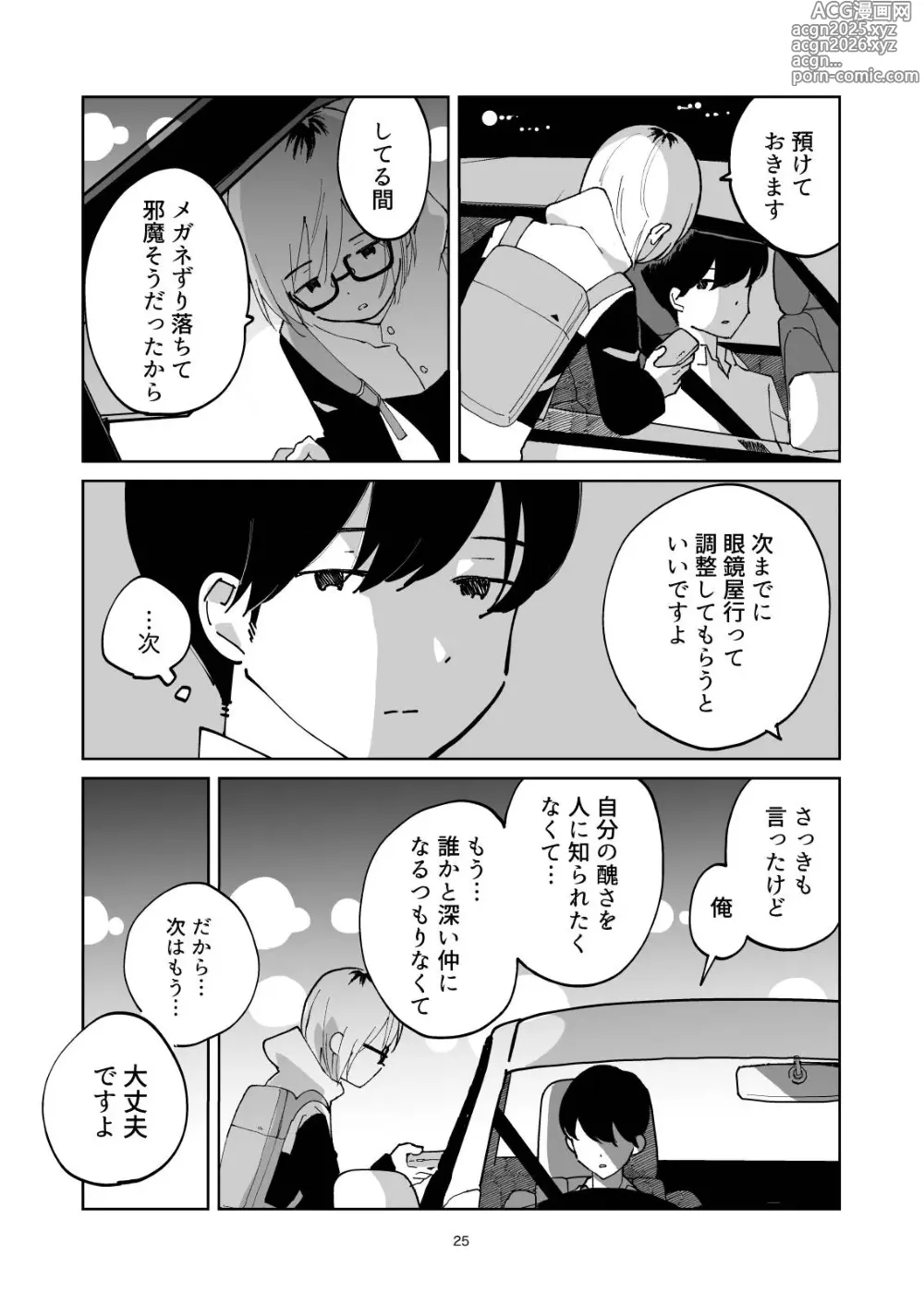 Page 25 of doujinshi 夜のスキマに逃げ出して