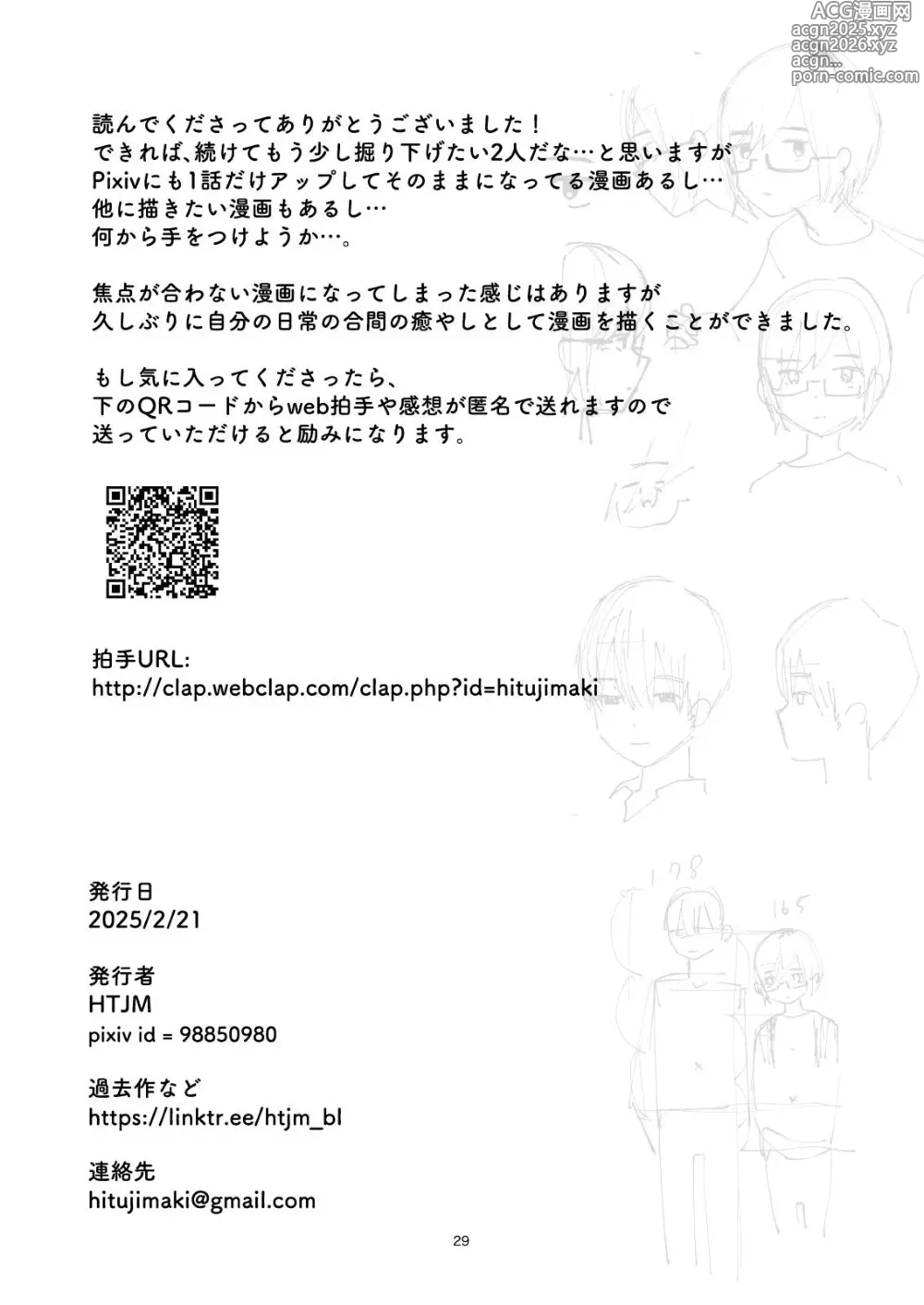Page 29 of doujinshi 夜のスキマに逃げ出して