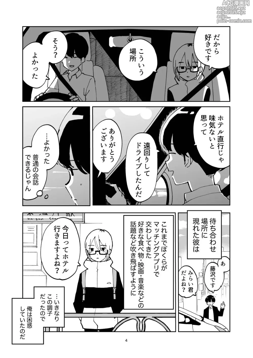 Page 4 of doujinshi 夜のスキマに逃げ出して