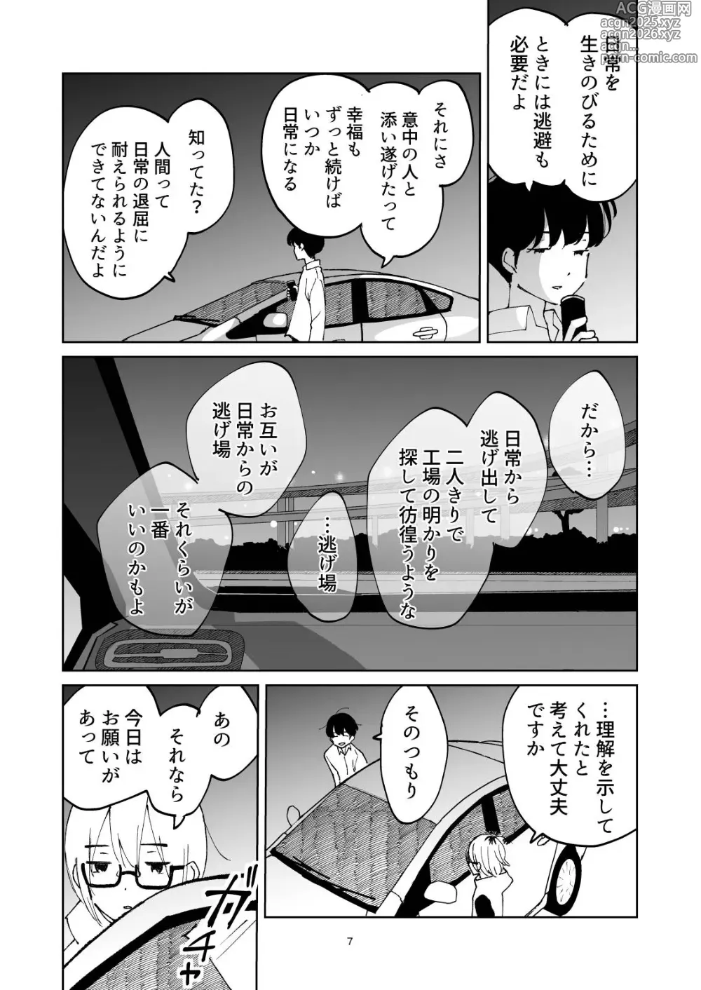 Page 7 of doujinshi 夜のスキマに逃げ出して