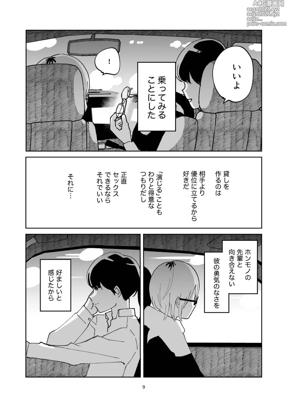 Page 9 of doujinshi 夜のスキマに逃げ出して