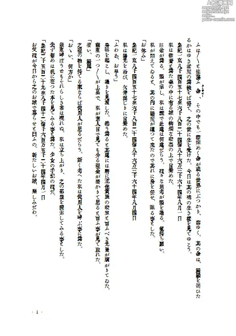 Page 1 of doujinshi otogibanasis innmahime