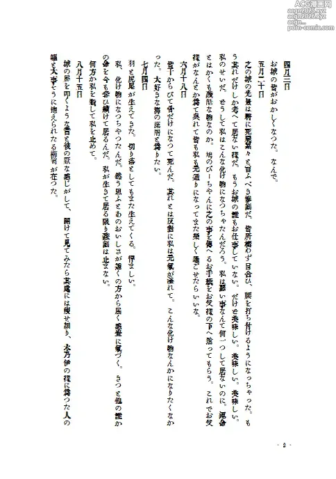 Page 2 of doujinshi otogibanasis innmahime