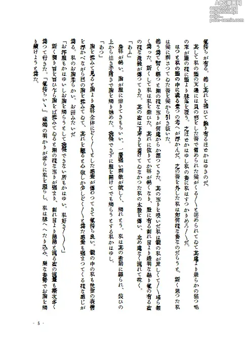 Page 5 of doujinshi otogibanasis innmahime
