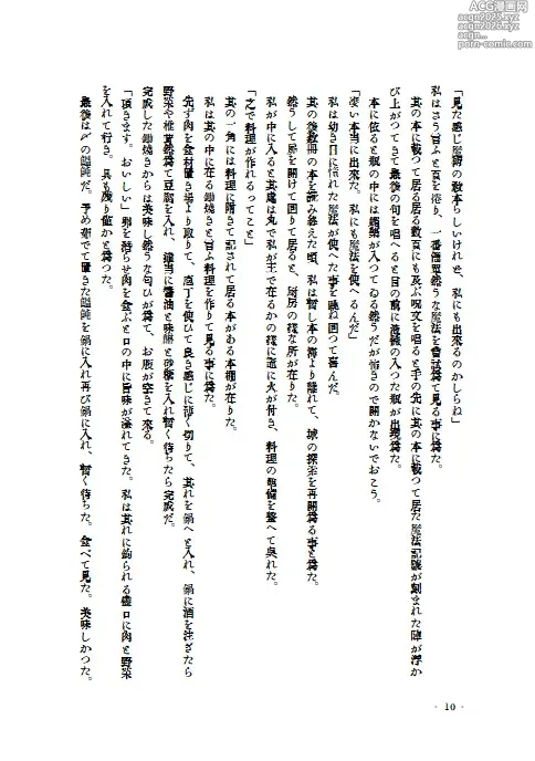 Page 10 of doujinshi otogibanasis innmahime