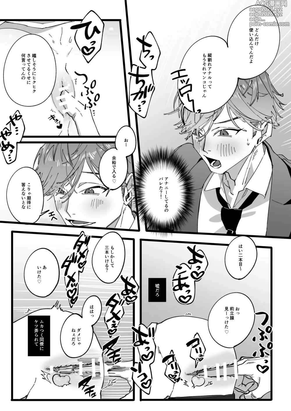 Page 12 of doujinshi ひとり上手で何が悪い!!～縦割れアナル、処女リーマン部長の場合