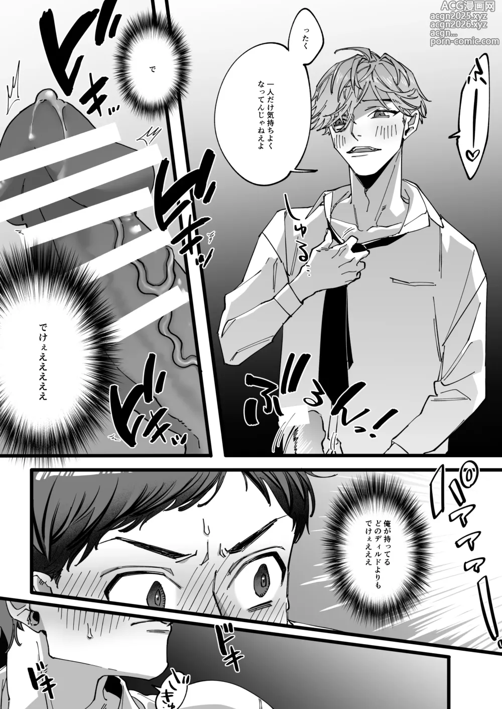 Page 14 of doujinshi ひとり上手で何が悪い!!～縦割れアナル、処女リーマン部長の場合