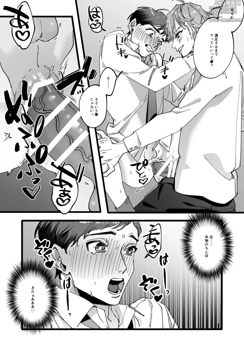 Page 16 of doujinshi ひとり上手で何が悪い!!～縦割れアナル、処女リーマン部長の場合