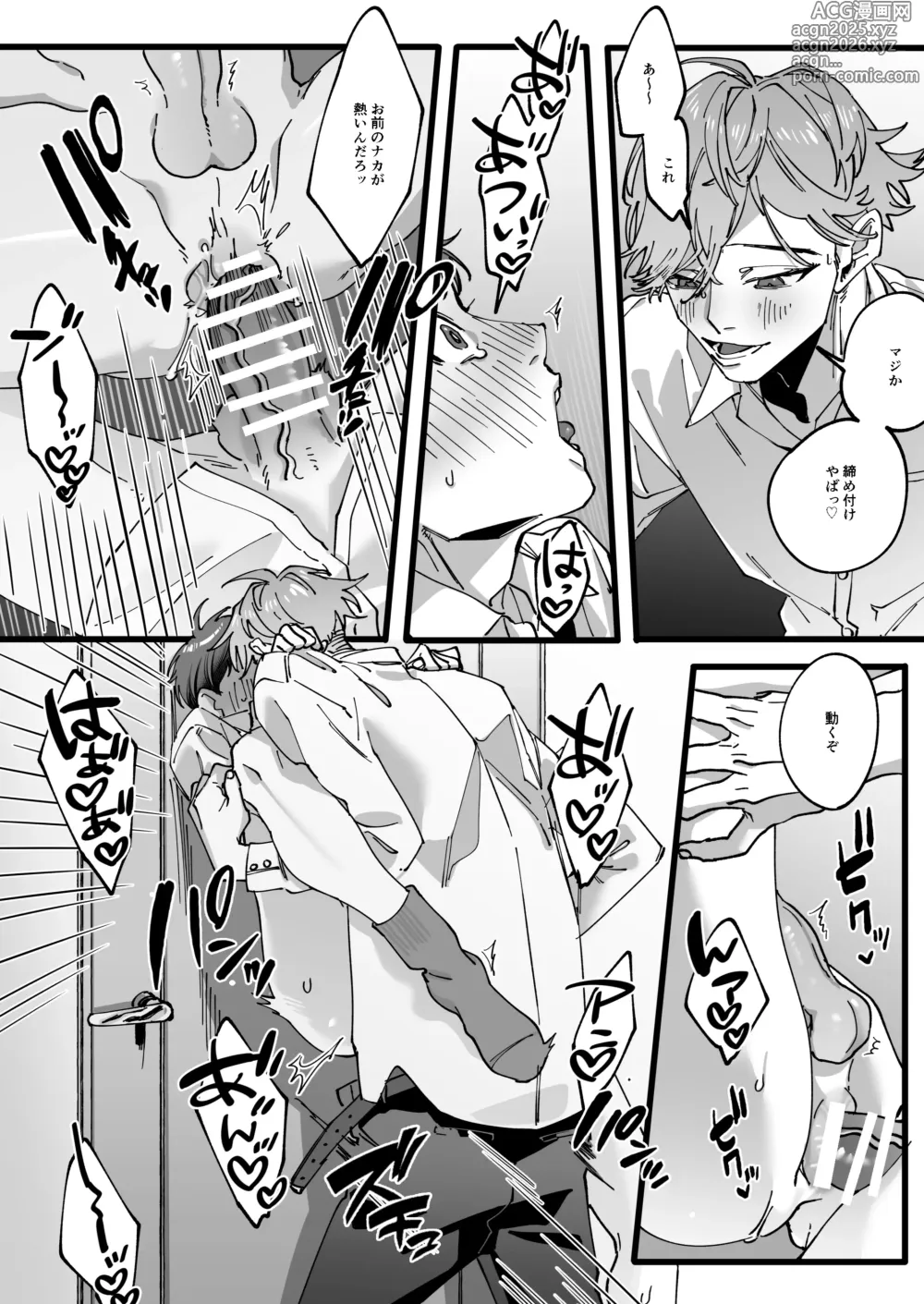 Page 17 of doujinshi ひとり上手で何が悪い!!～縦割れアナル、処女リーマン部長の場合