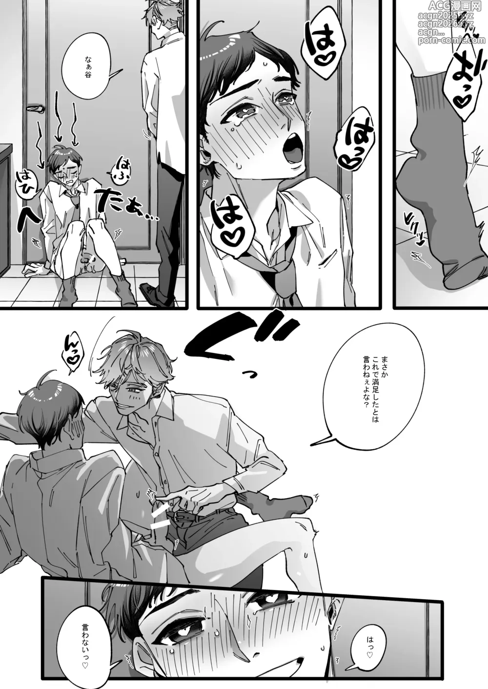 Page 19 of doujinshi ひとり上手で何が悪い!!～縦割れアナル、処女リーマン部長の場合