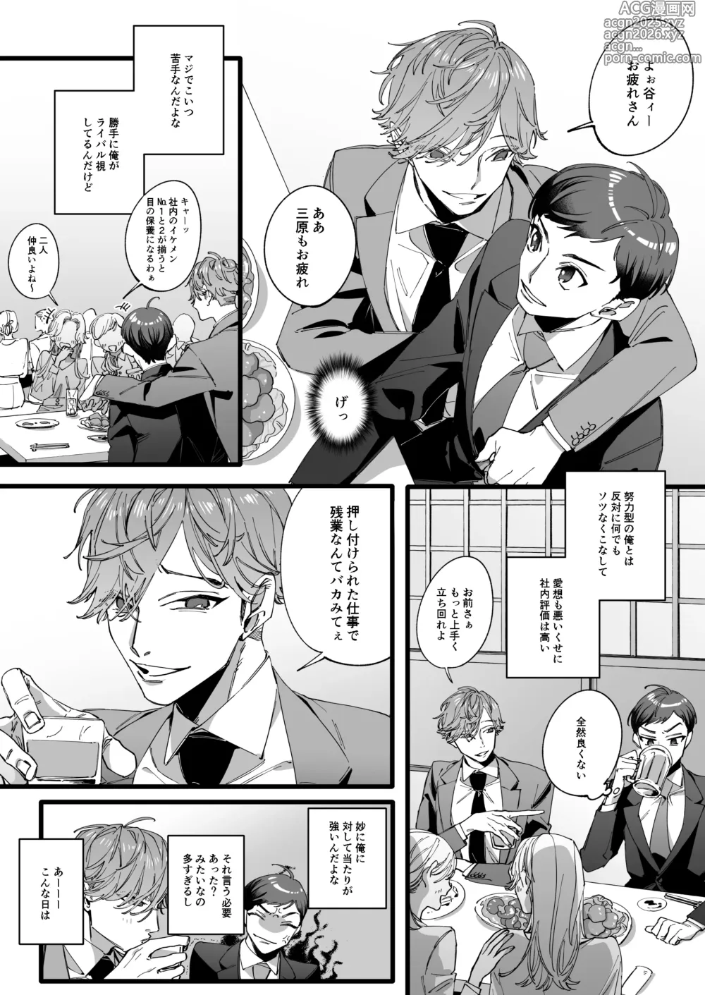 Page 3 of doujinshi ひとり上手で何が悪い!!～縦割れアナル、処女リーマン部長の場合
