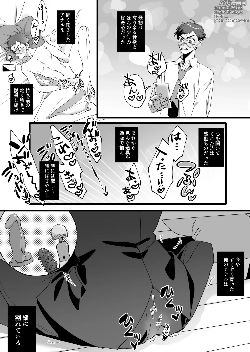 Page 5 of doujinshi ひとり上手で何が悪い!!～縦割れアナル、処女リーマン部長の場合