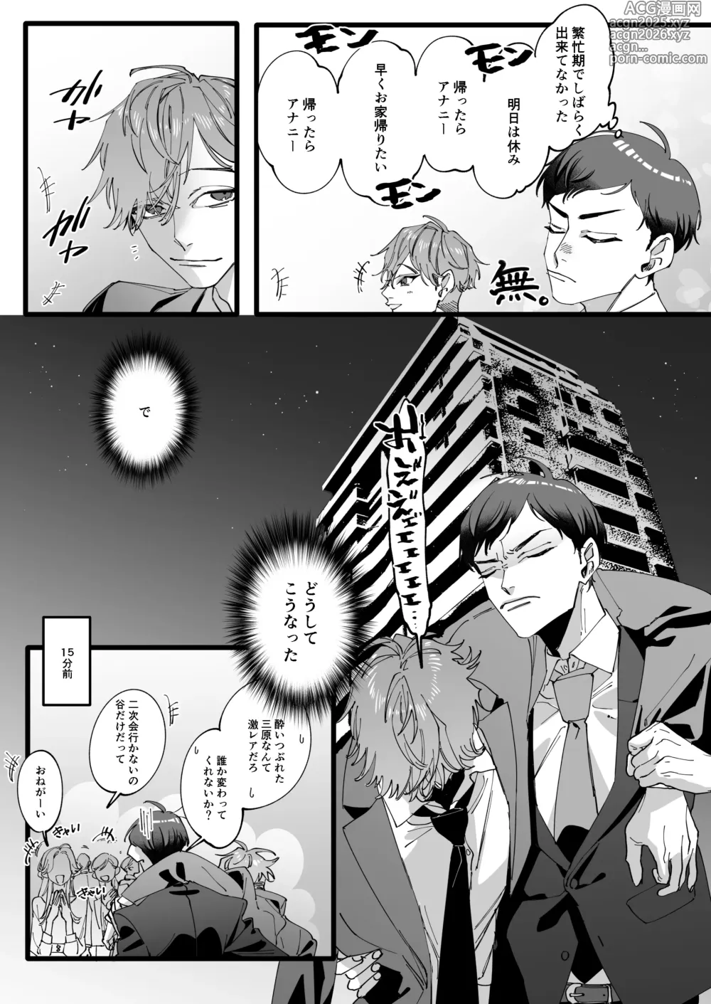 Page 6 of doujinshi ひとり上手で何が悪い!!～縦割れアナル、処女リーマン部長の場合