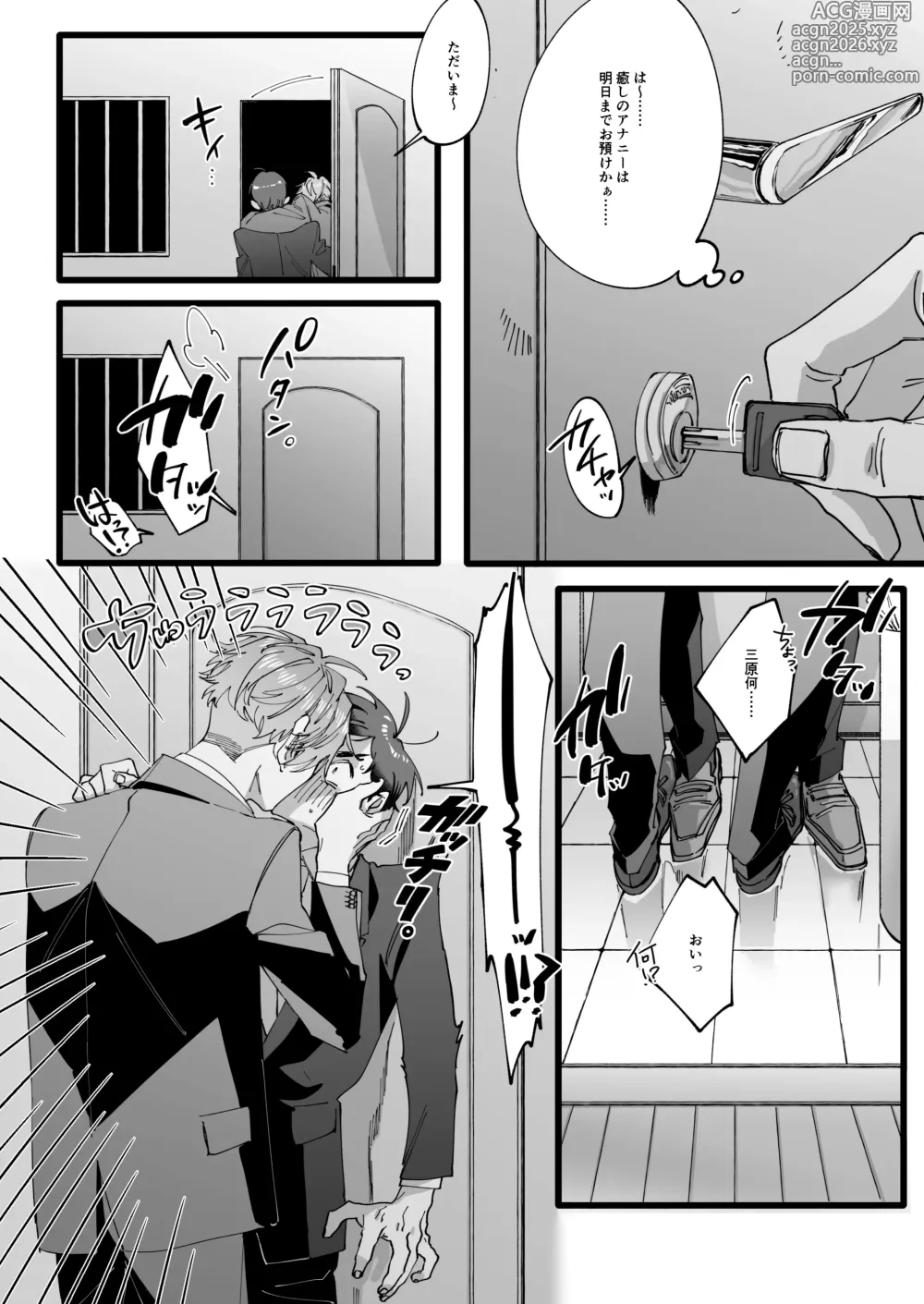 Page 7 of doujinshi ひとり上手で何が悪い!!～縦割れアナル、処女リーマン部長の場合