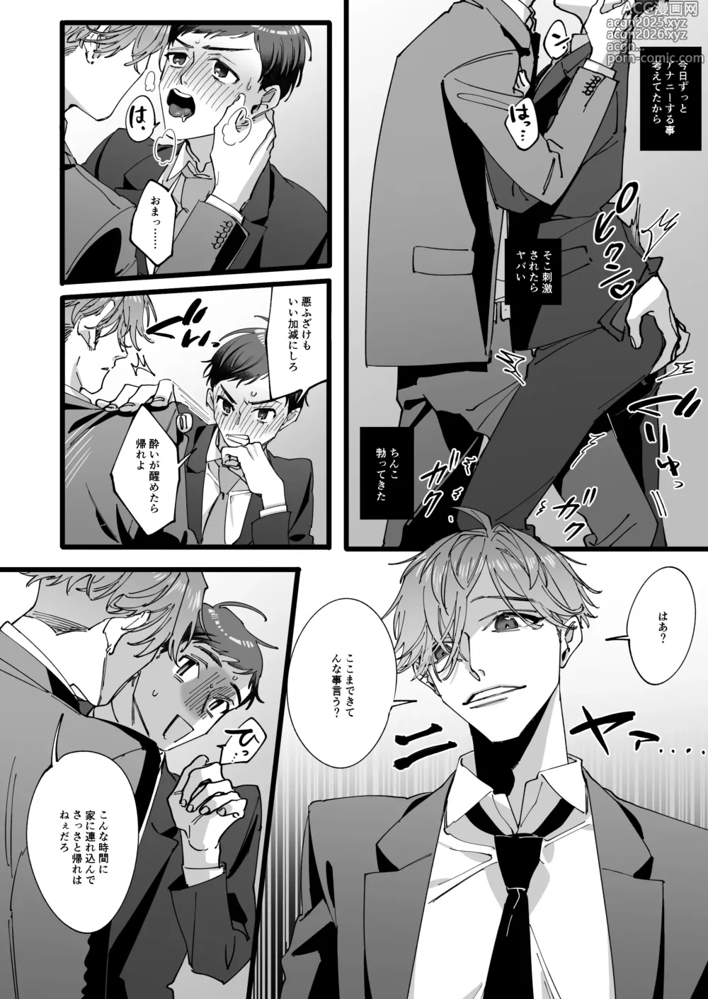 Page 9 of doujinshi ひとり上手で何が悪い!!～縦割れアナル、処女リーマン部長の場合