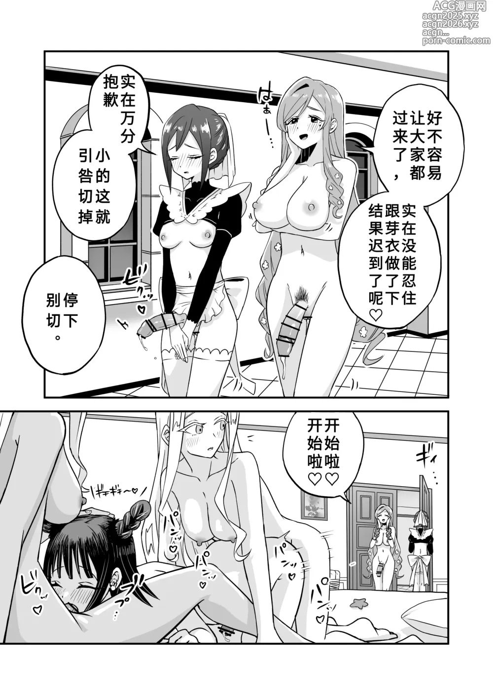 Page 1 of doujinshi Rentarou Family Futanari Party
