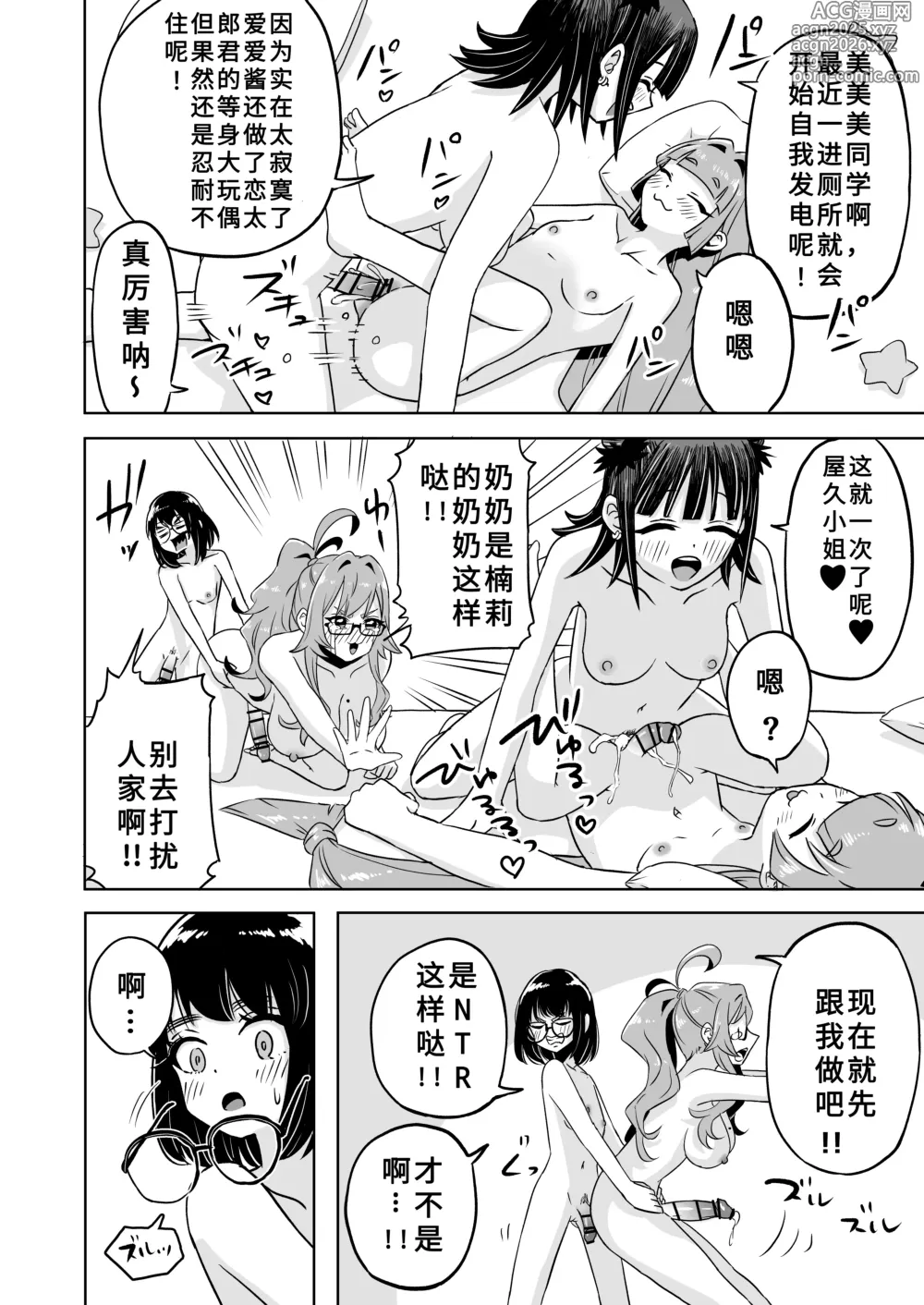 Page 12 of doujinshi Rentarou Family Futanari Party