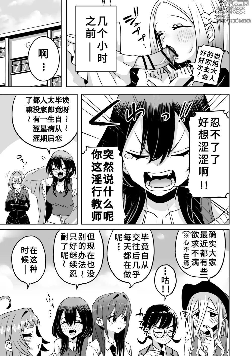 Page 3 of doujinshi Rentarou Family Futanari Party