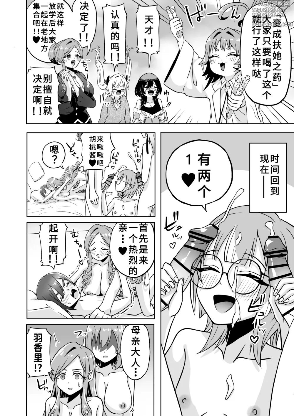 Page 4 of doujinshi Rentarou Family Futanari Party