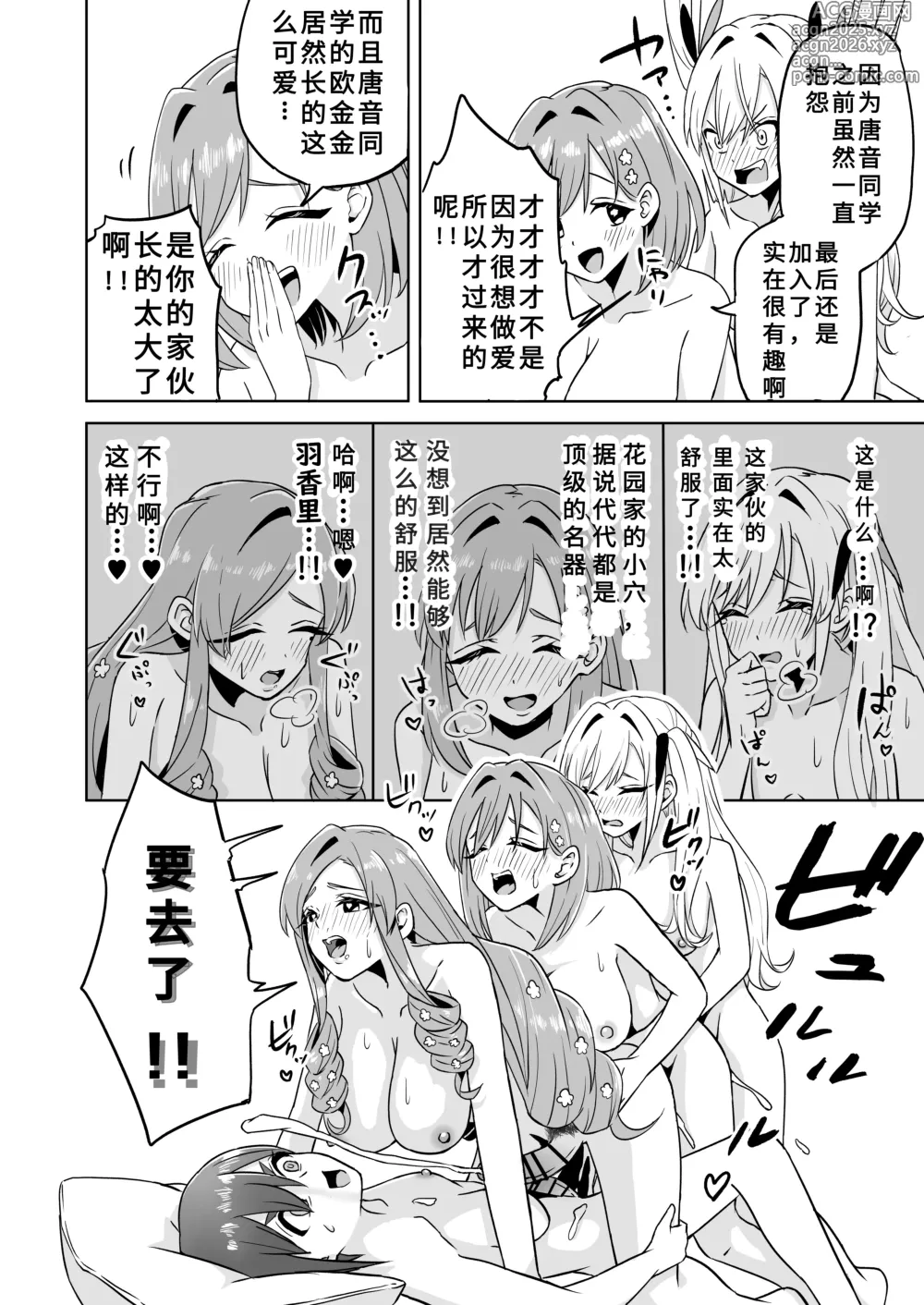 Page 6 of doujinshi Rentarou Family Futanari Party